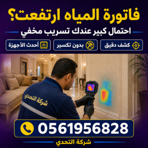شركة كشف تسربات مياه في ام القيوين
