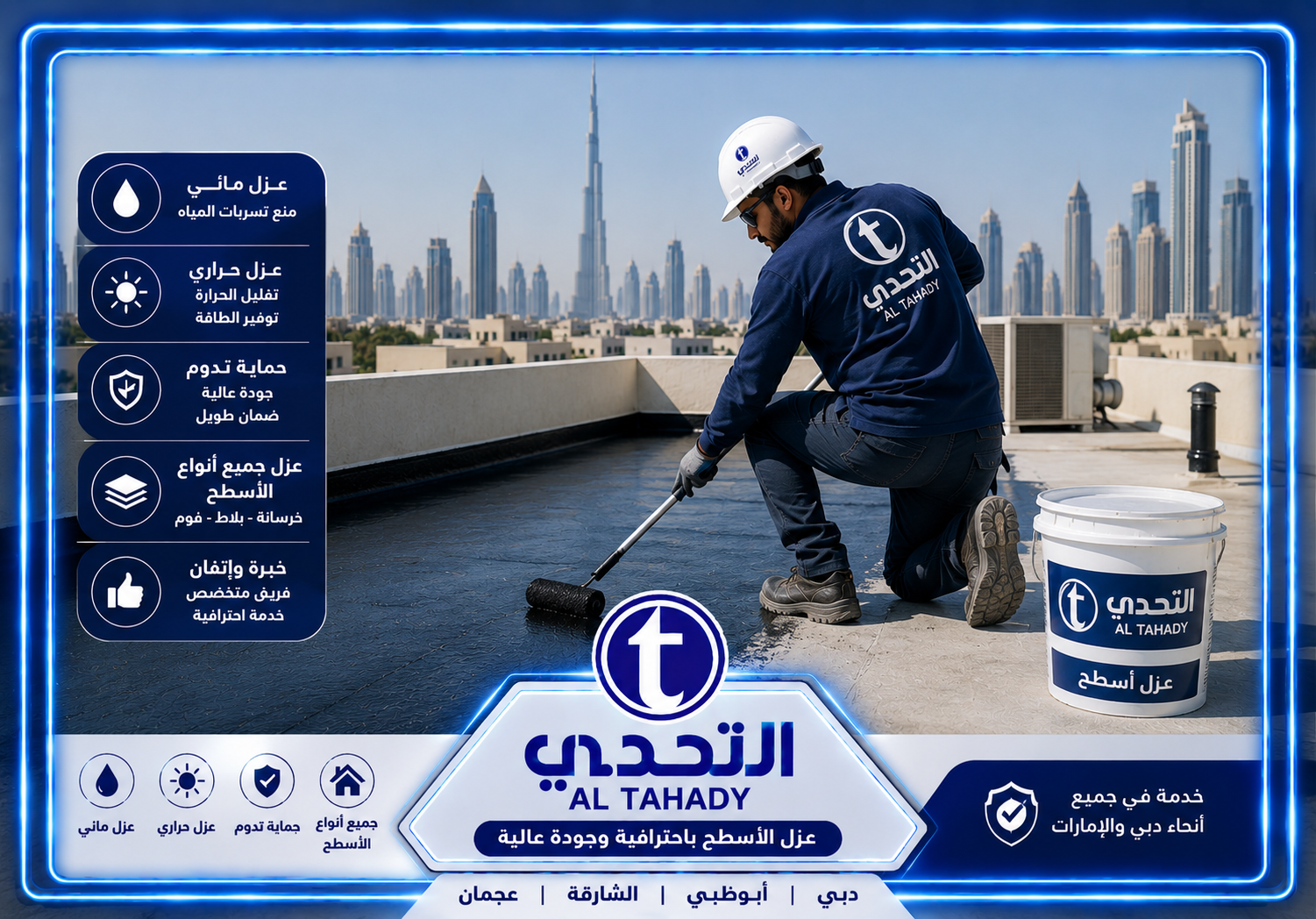 شركة عزل اسطح في العين